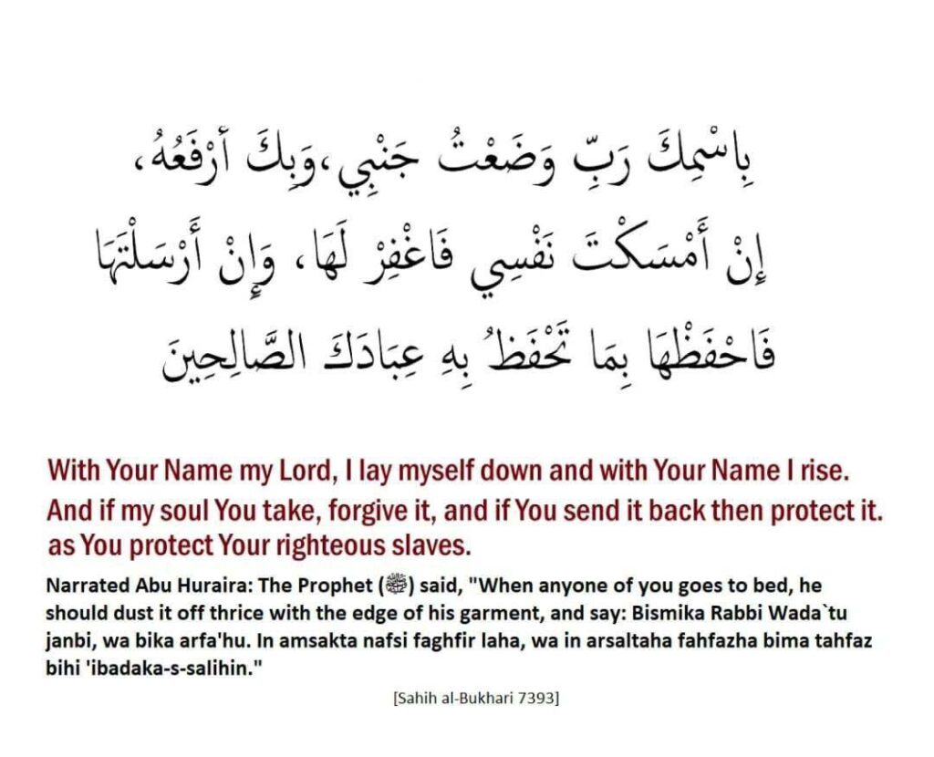 Dua Before Sleeping